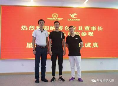 強(qiáng)強(qiáng)聯(lián)手，共創(chuàng)輝煌 納博侖皮具、名品世家高層考察團(tuán)到訪星夢(mèng)大道洽談音像制品合作